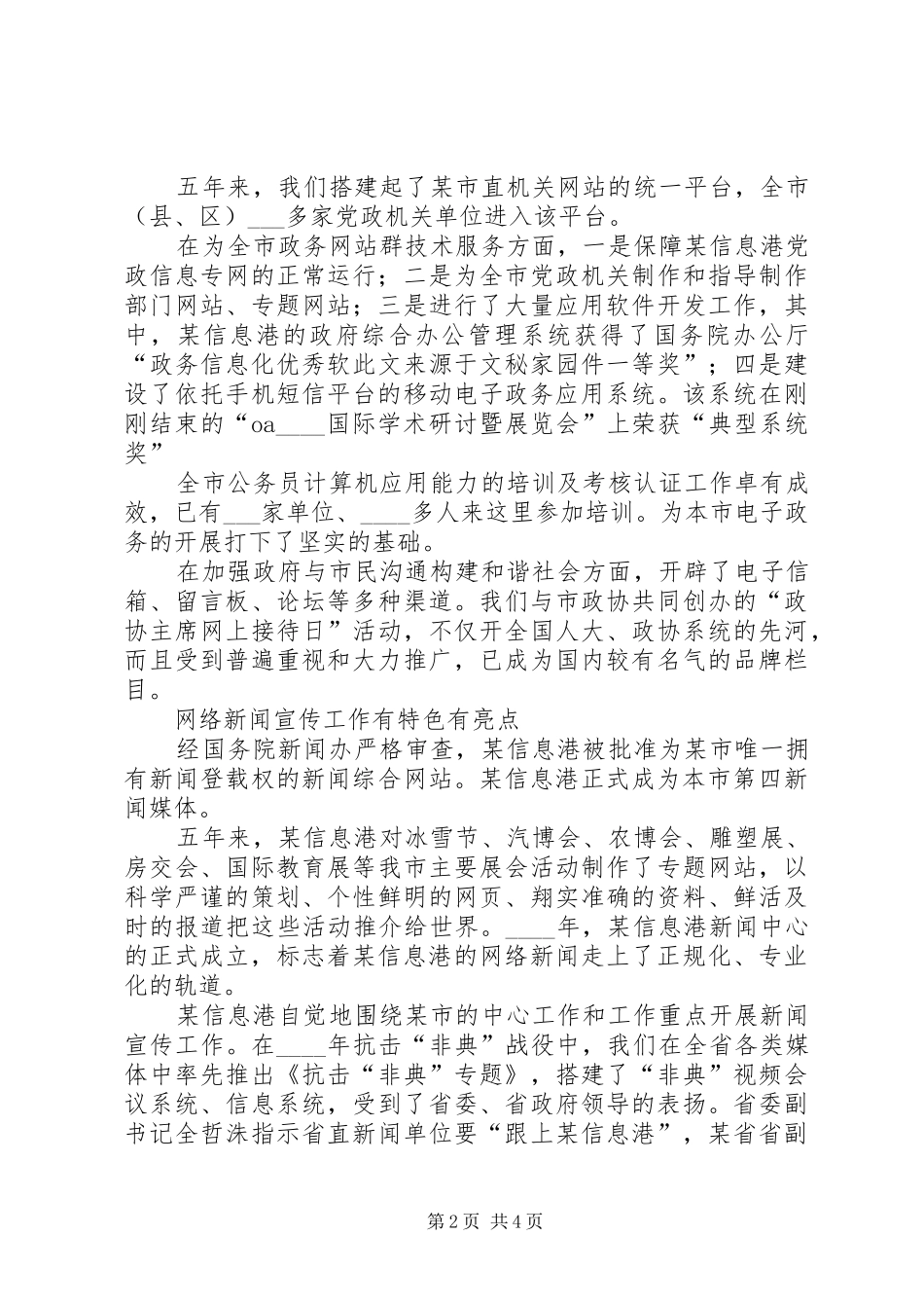 与时俱进求实创新再铸辉煌—某政府网站五年来工作汇报_第2页