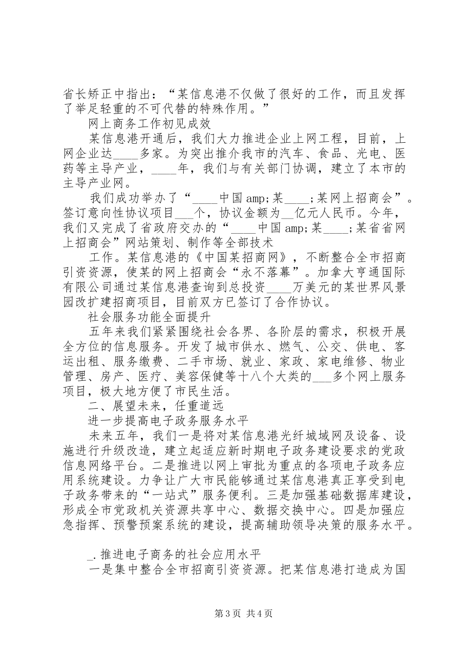 与时俱进求实创新再铸辉煌—某政府网站五年来工作汇报_第3页