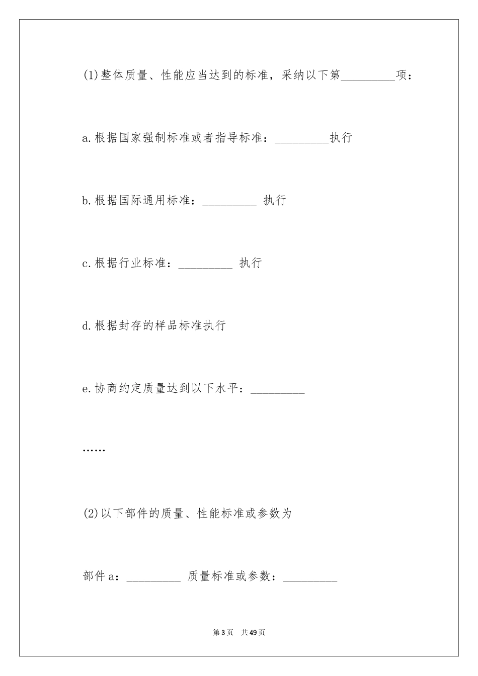 2024产品销售合同_376_第3页