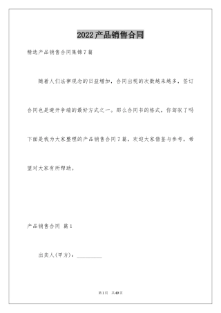 2024产品销售合同_376