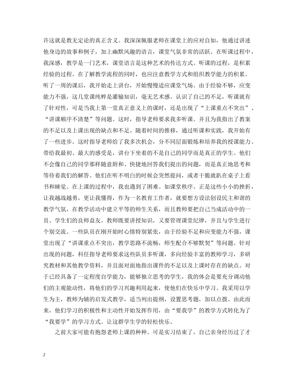 师范生实习个人总结范文4篇 _第2页