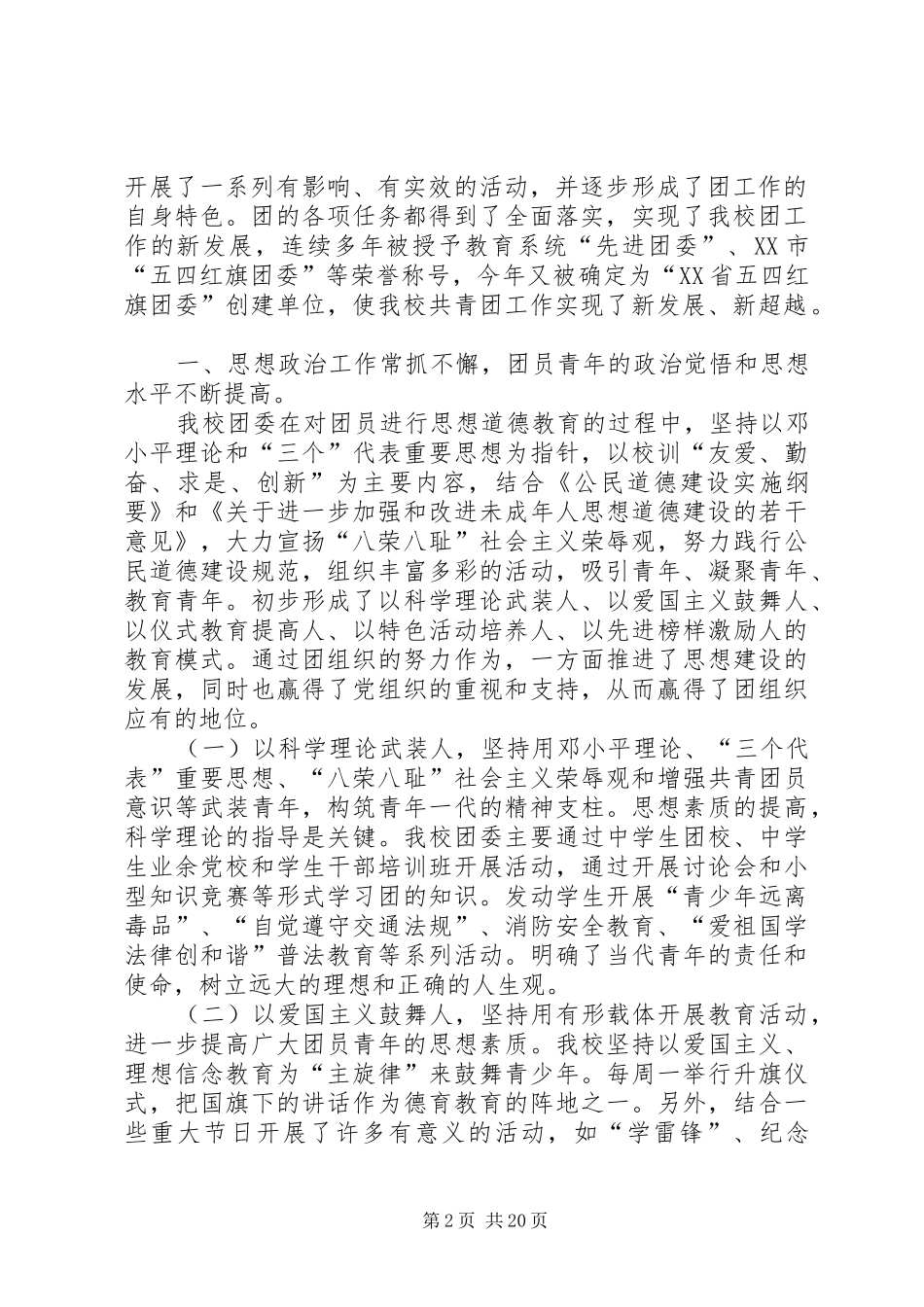与时俱进开拓创新求真务实团结进取(团代会工作报告)_第2页