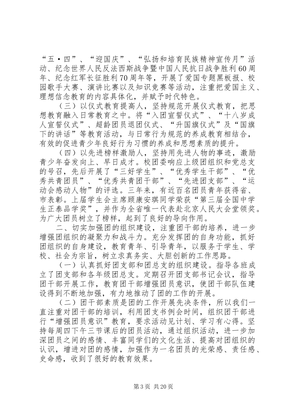 与时俱进开拓创新求真务实团结进取(团代会工作报告)_第3页