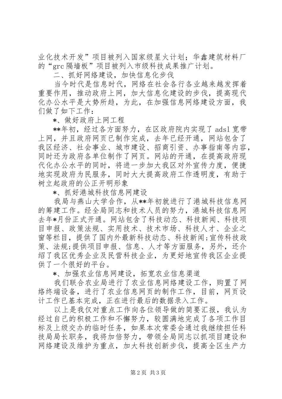 与时俱进，努力开拓科技工作新局面,（科技局长在人大的工作汇报）_第2页