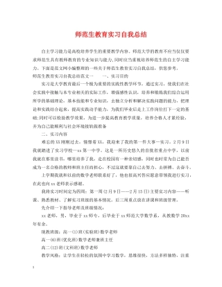 师范生教育实习自我总结 