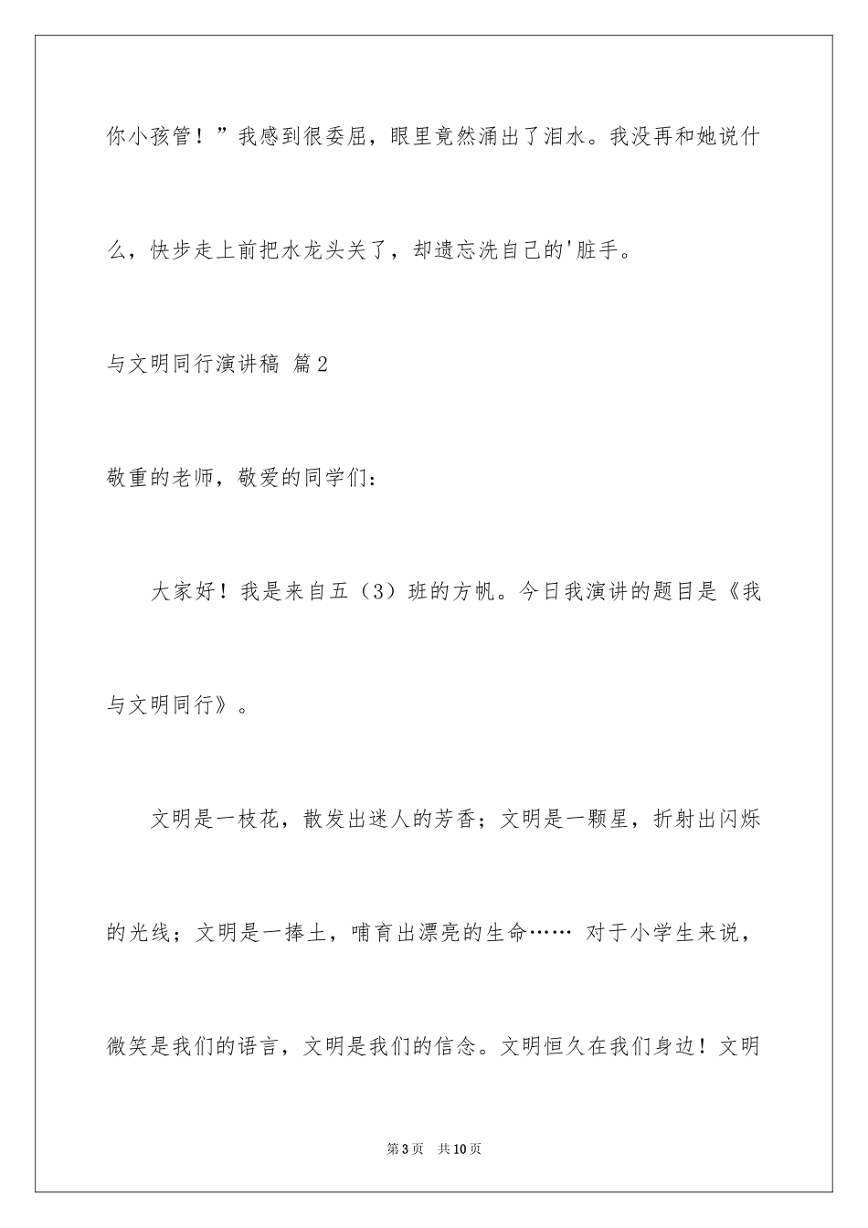 2024与文明同行演讲稿_8_第3页