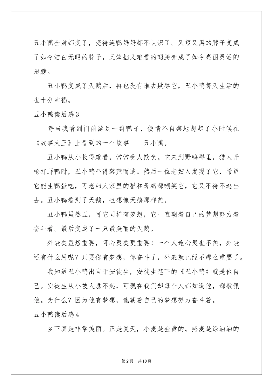 丑小鸭读后感(15篇)_第2页