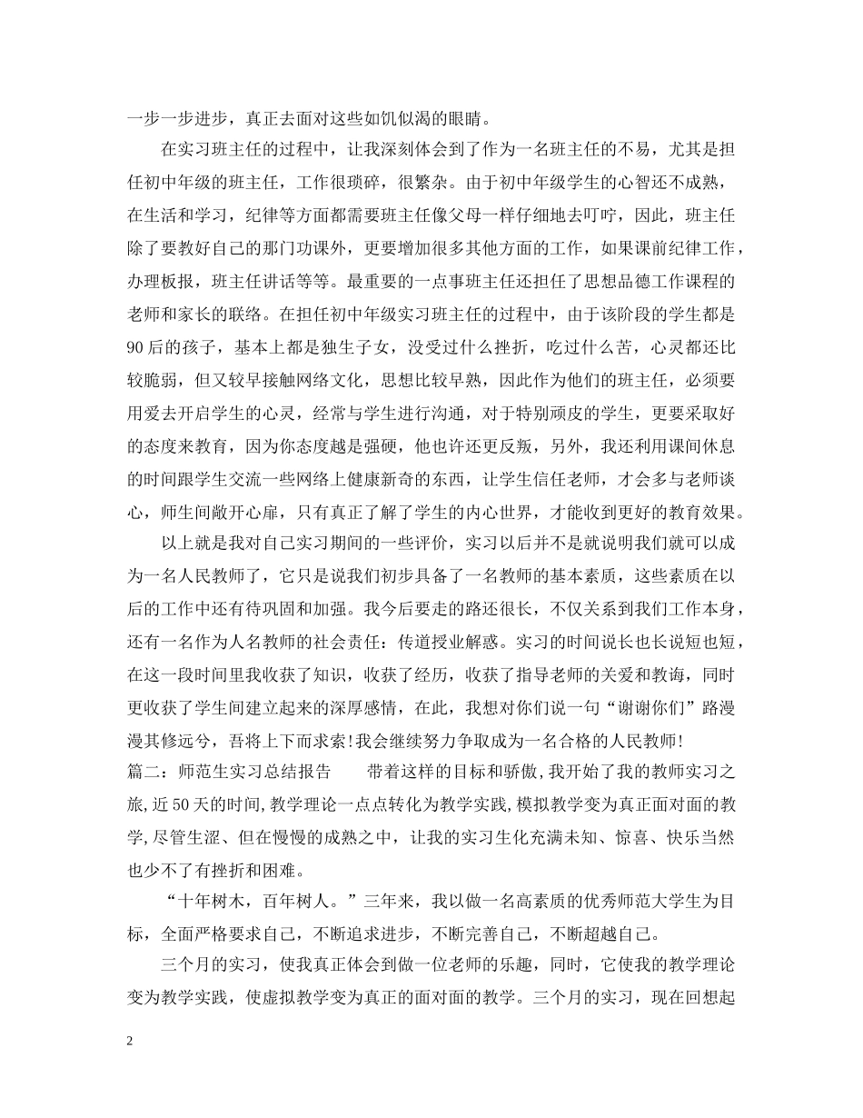 师范生实习总结报告 _第2页