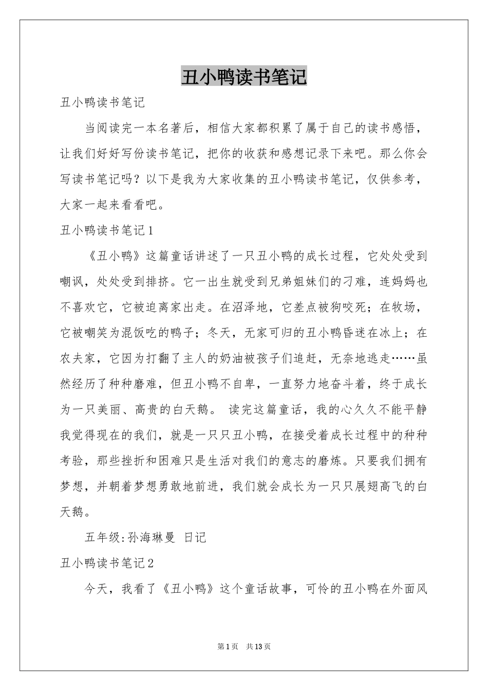 丑小鸭读书笔记_第1页