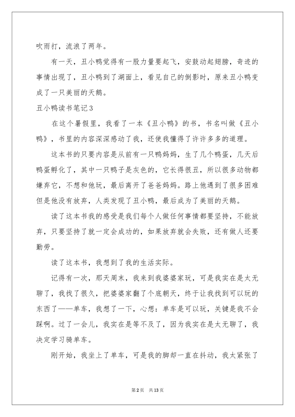 丑小鸭读书笔记_第2页