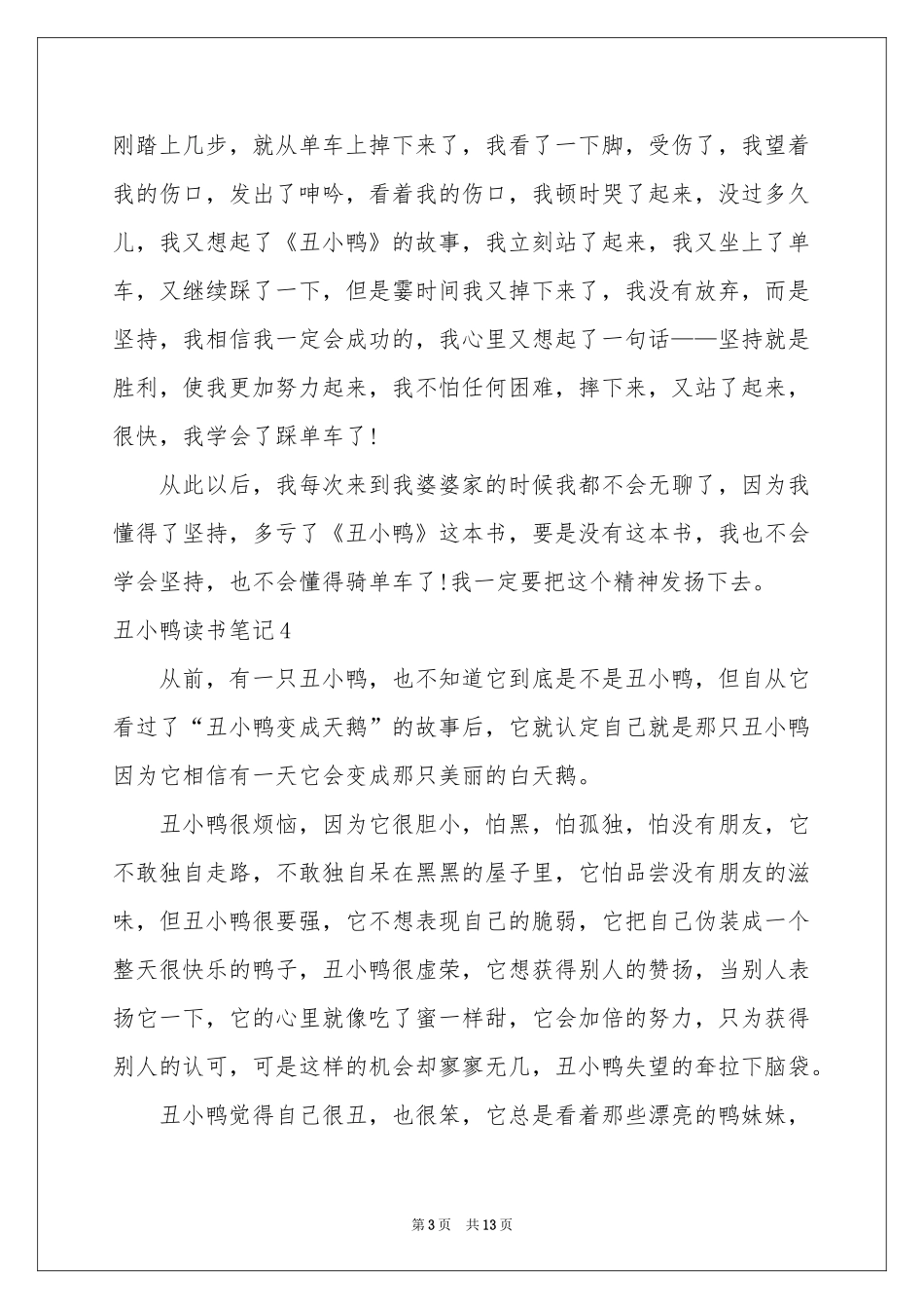 丑小鸭读书笔记_第3页