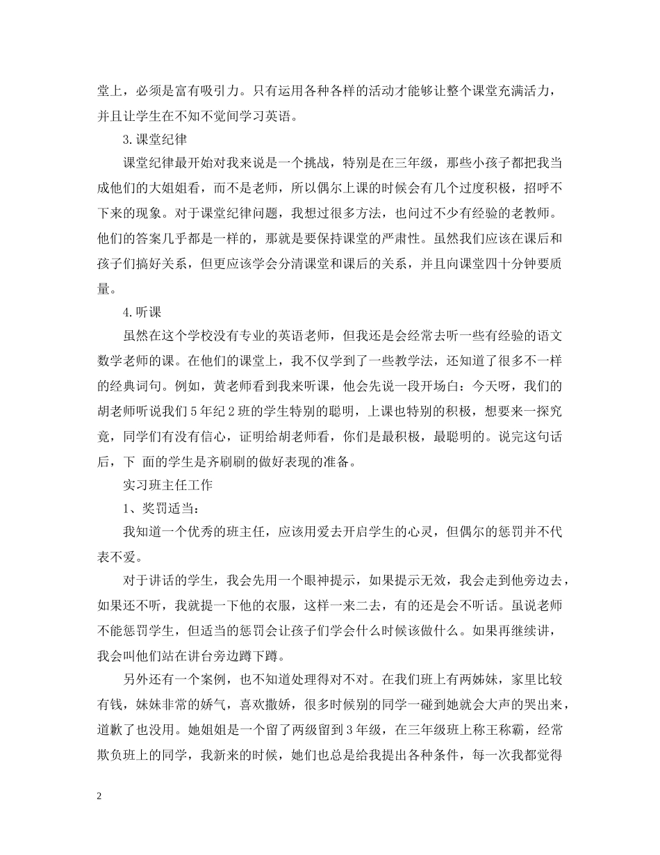 师范生个人总结范文3篇 _第2页