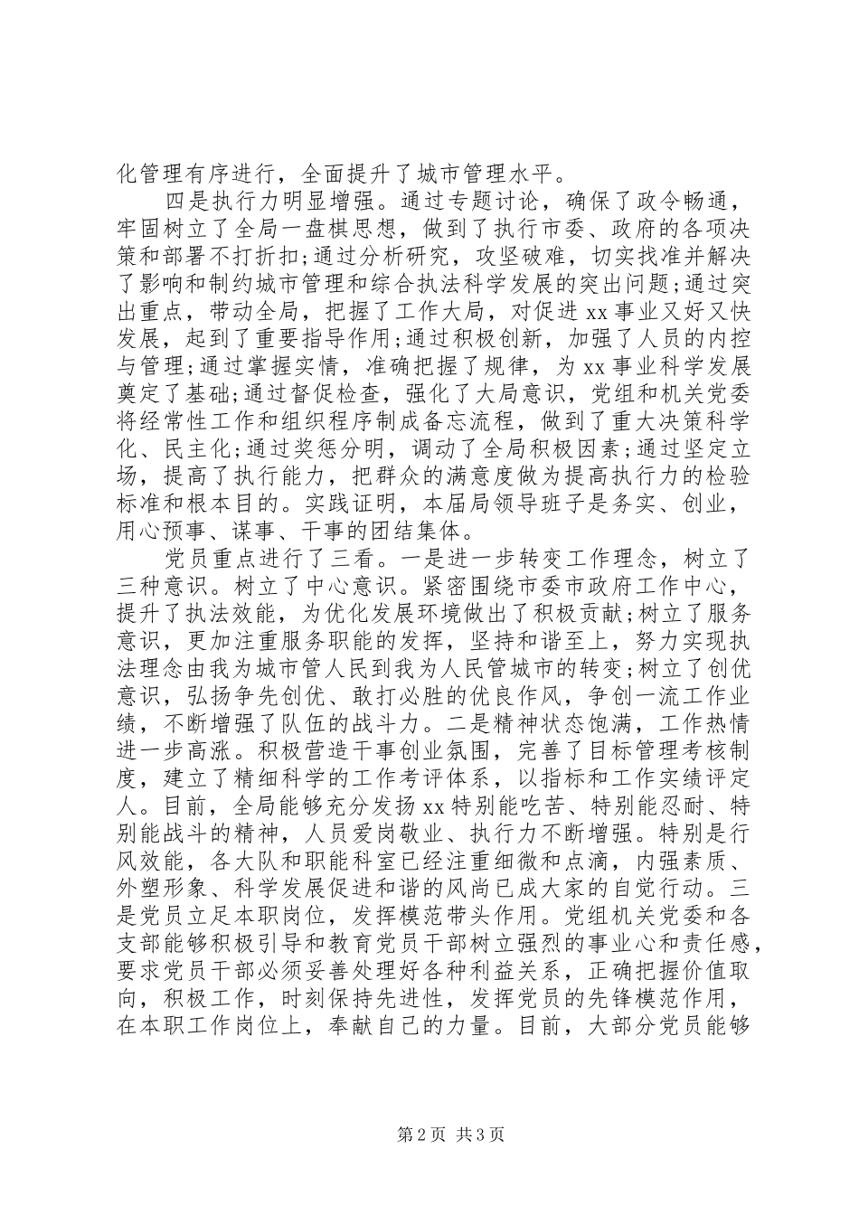 与三查四看有关的调研报告_第2页