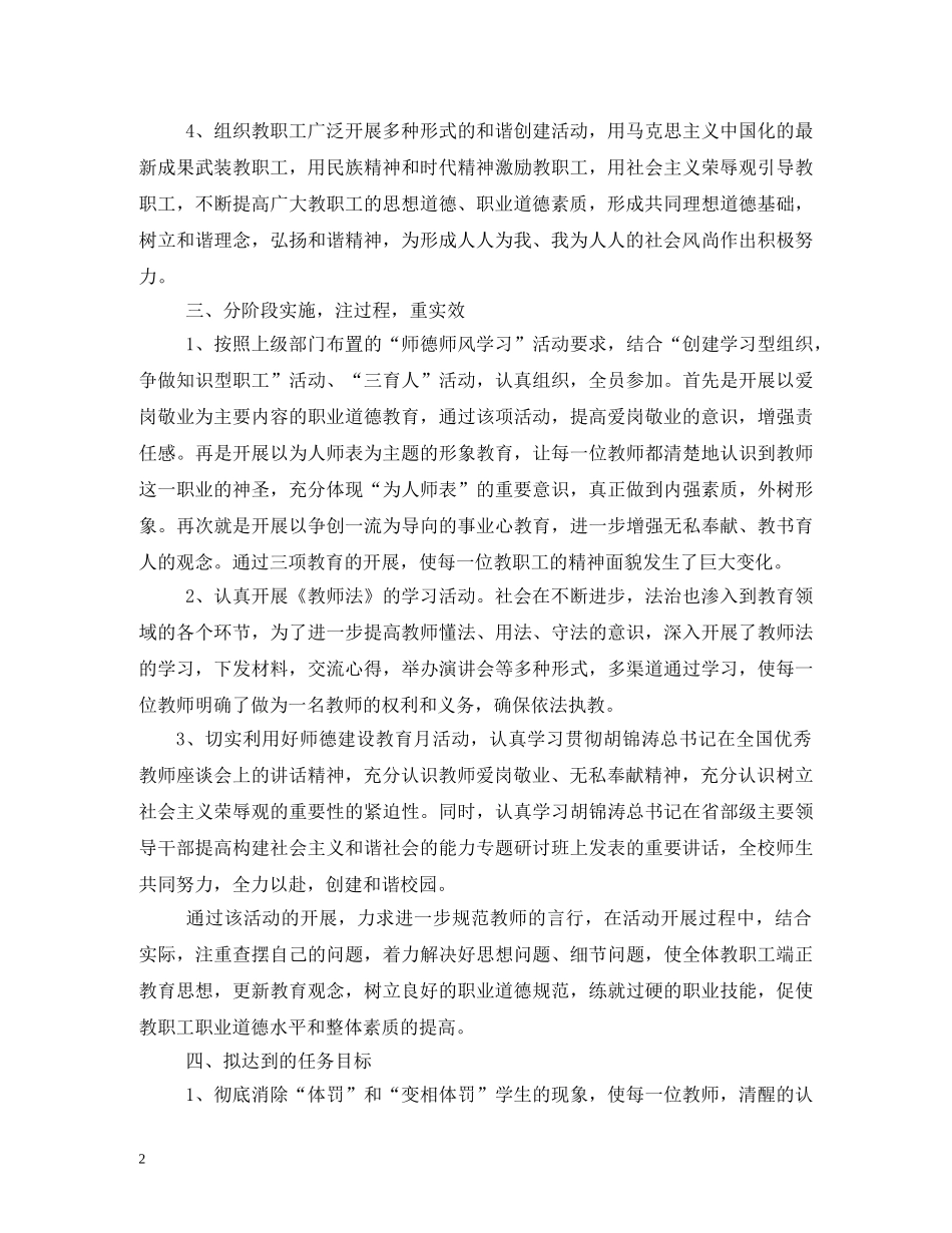 师德教育活动计划 _第2页