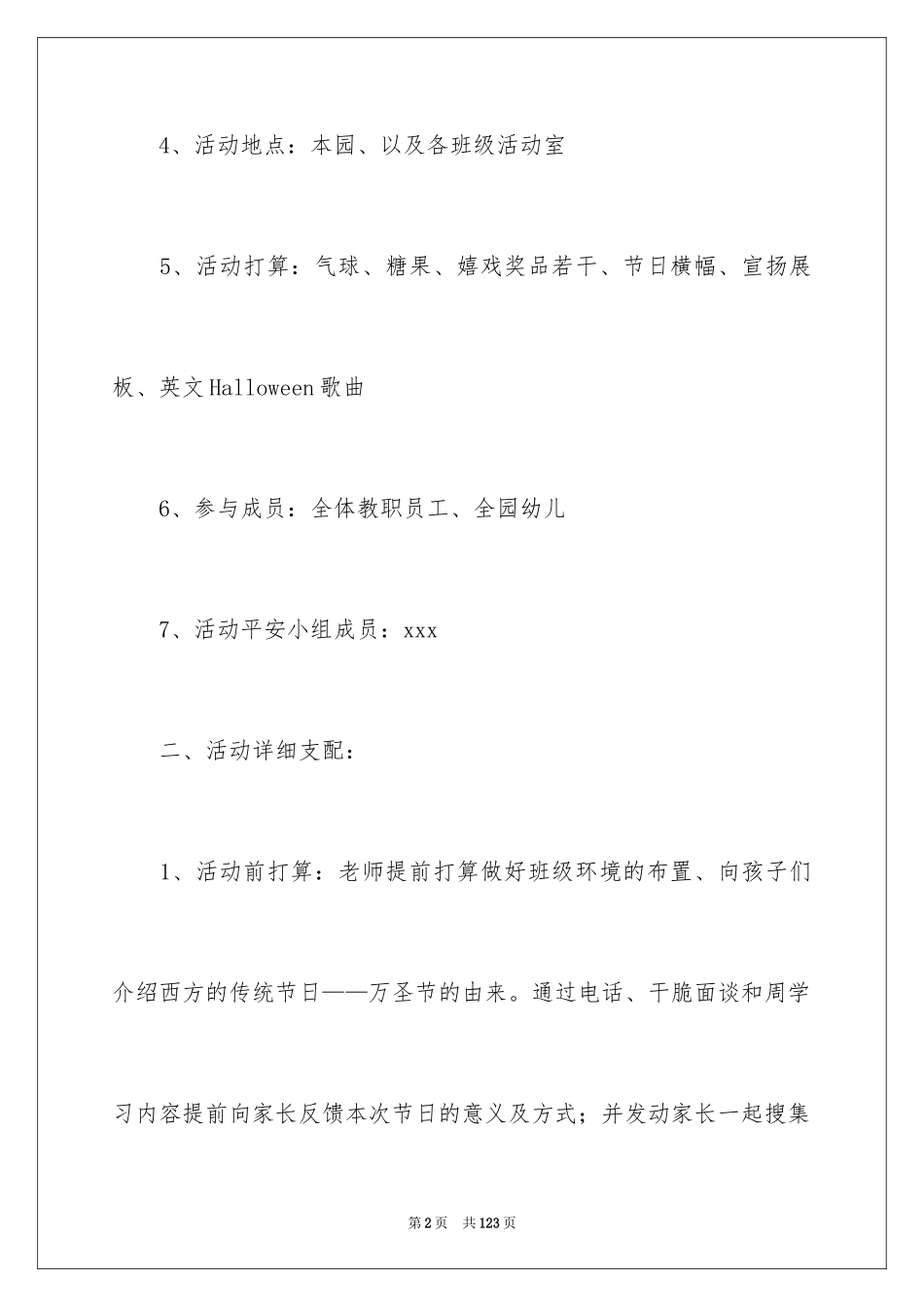 2024万圣节活动策划_16_第2页