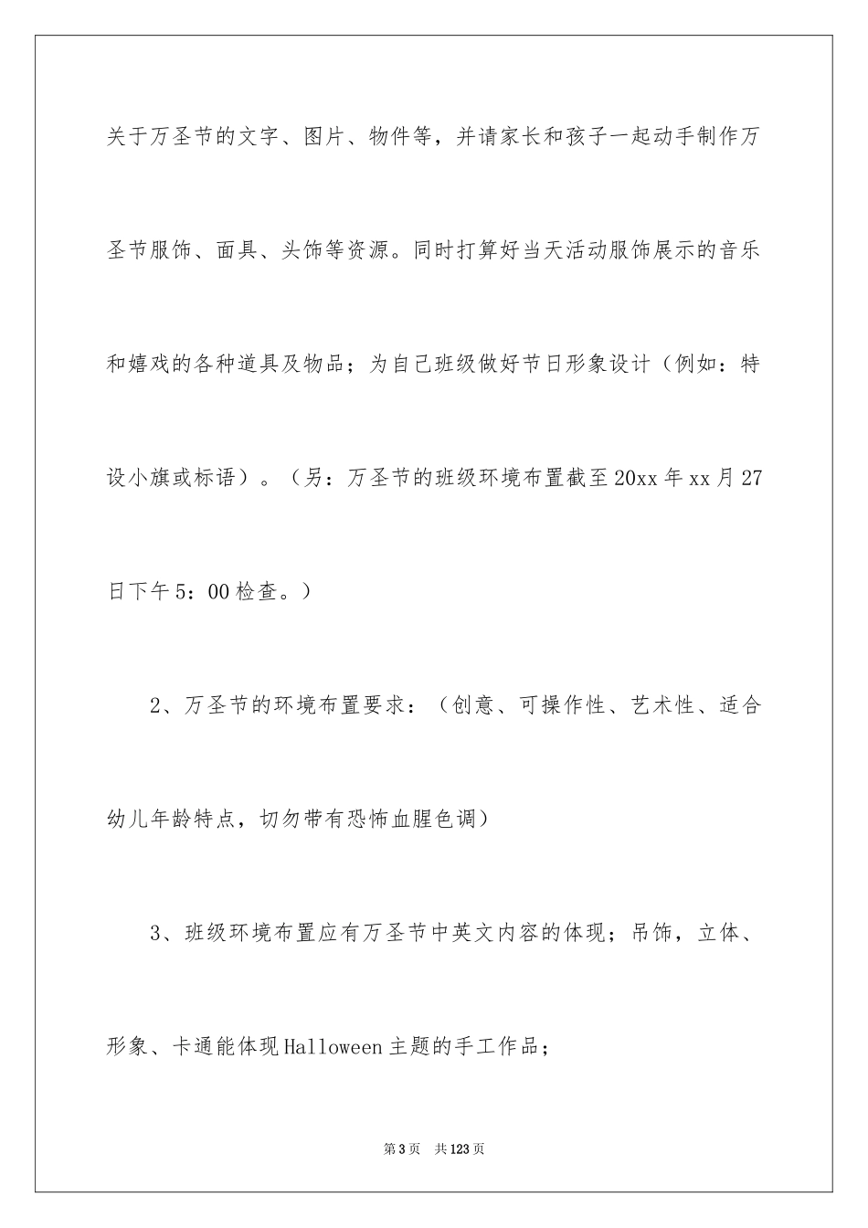 2024万圣节活动策划_16_第3页