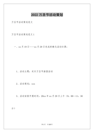 2024万圣节活动策划_16