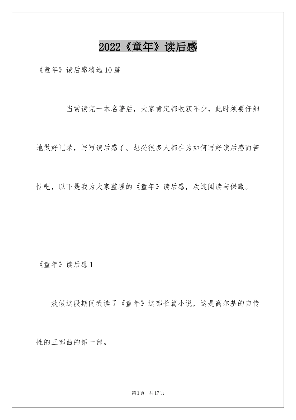 2024《童年》读后感_61_第1页