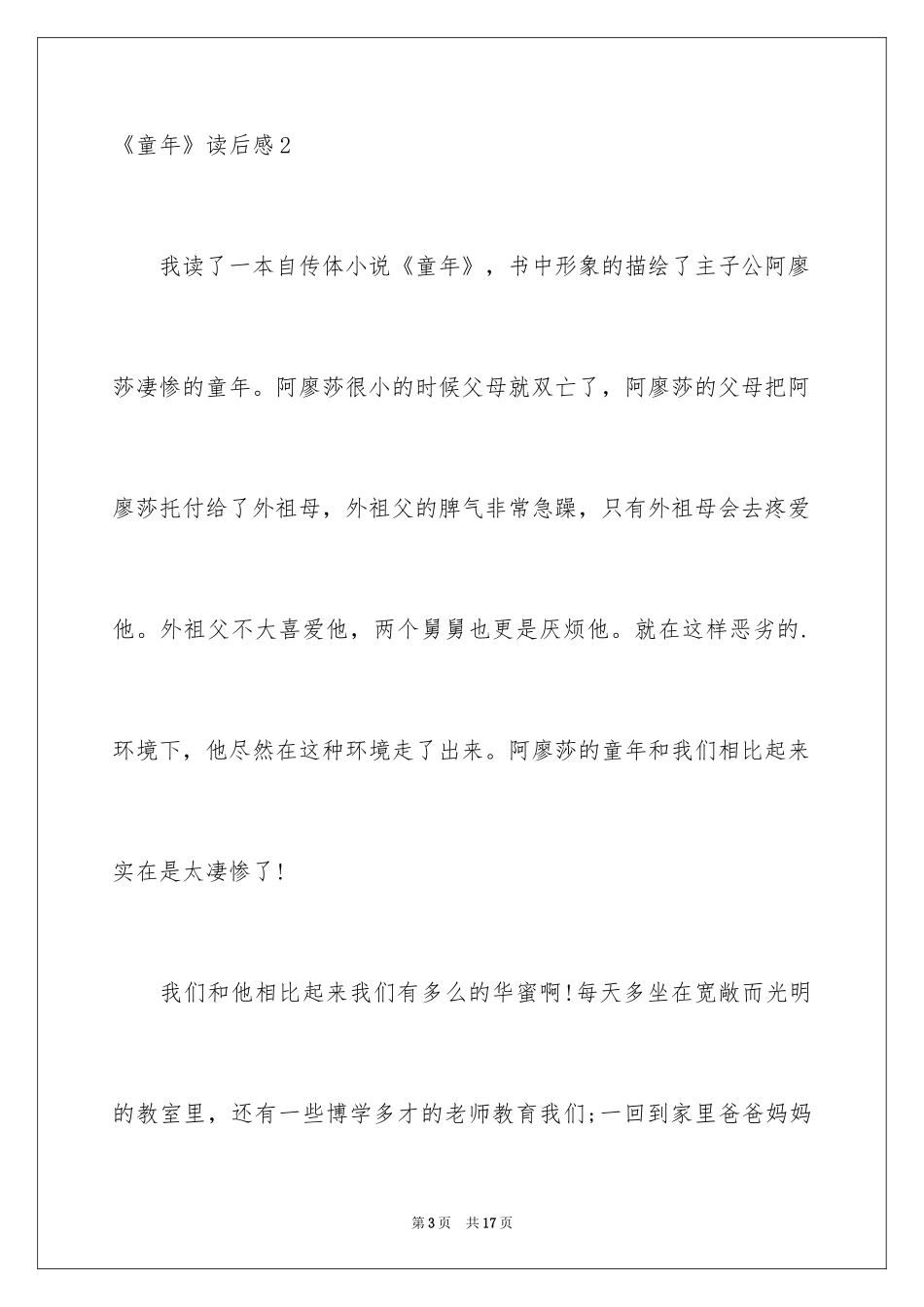2024《童年》读后感_61_第3页