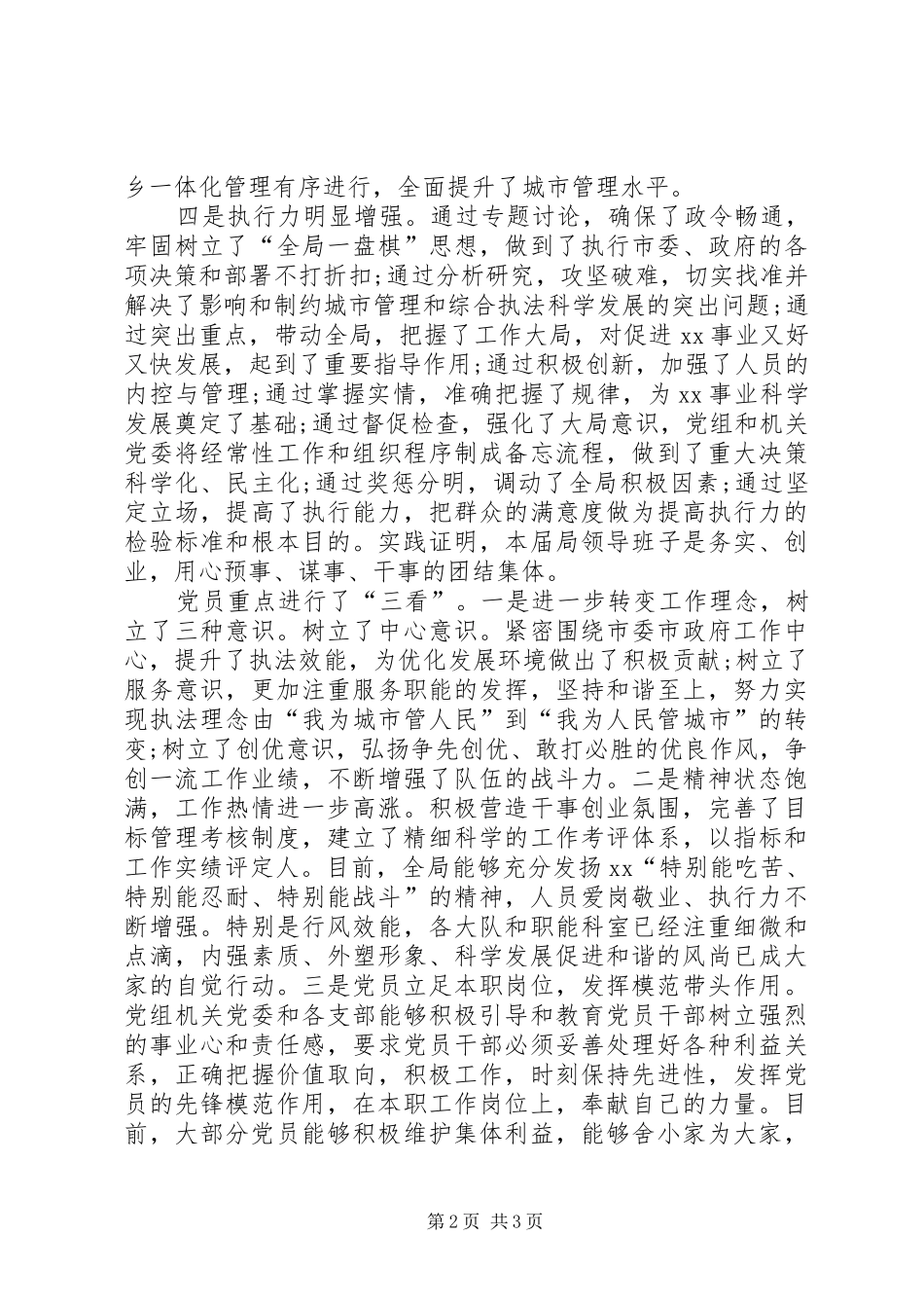 与三查四看有关的工作调研报告_第2页