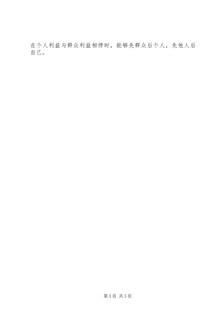 与三查四看有关的工作调研报告_第3页