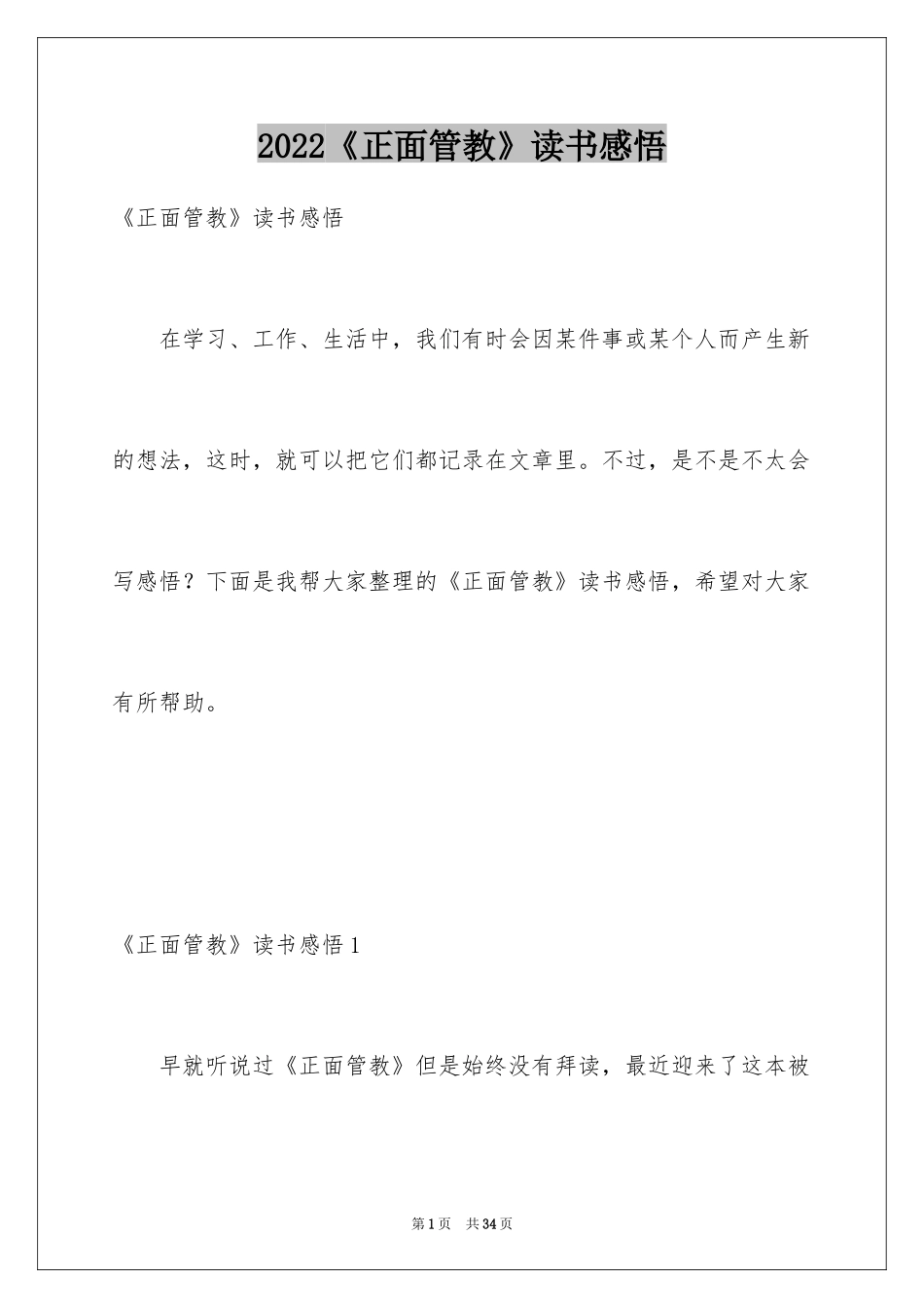 2024《正面管教》读书感悟_第1页