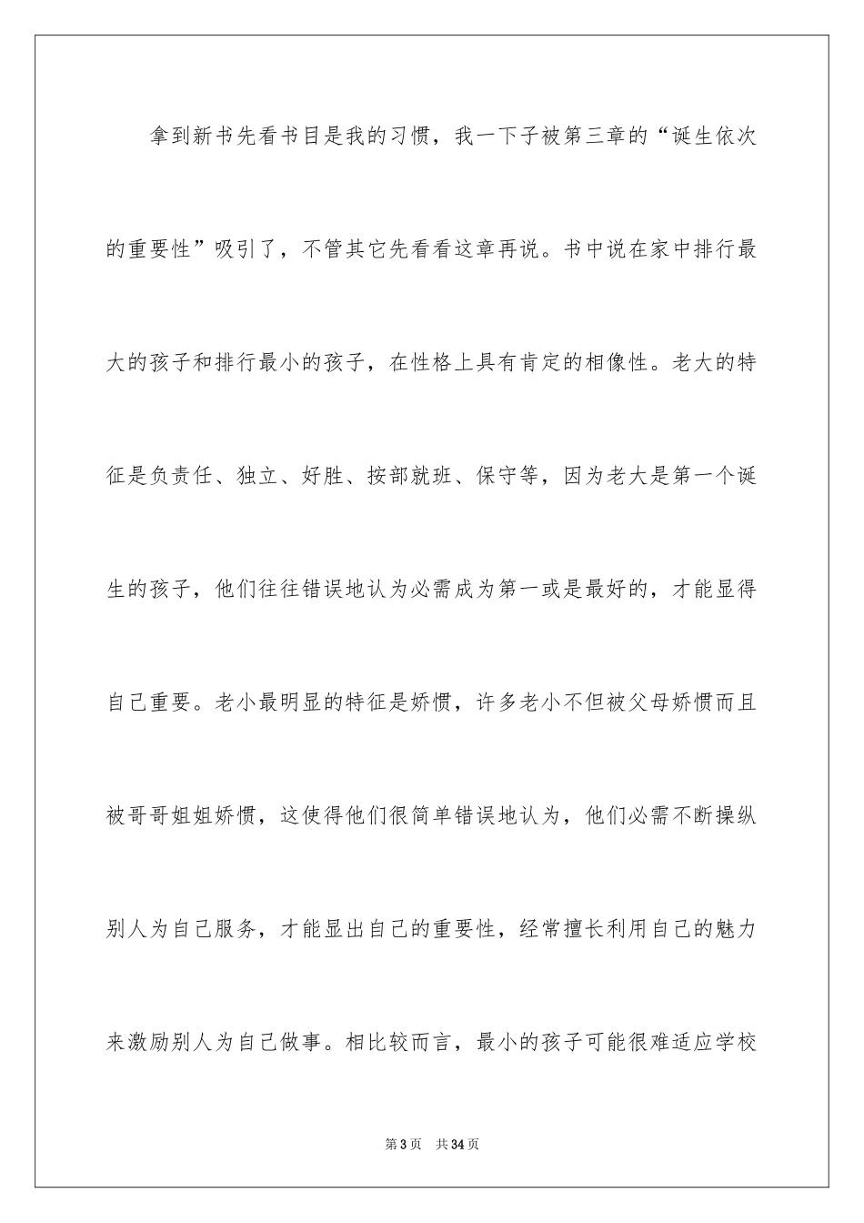 2024《正面管教》读书感悟_第3页