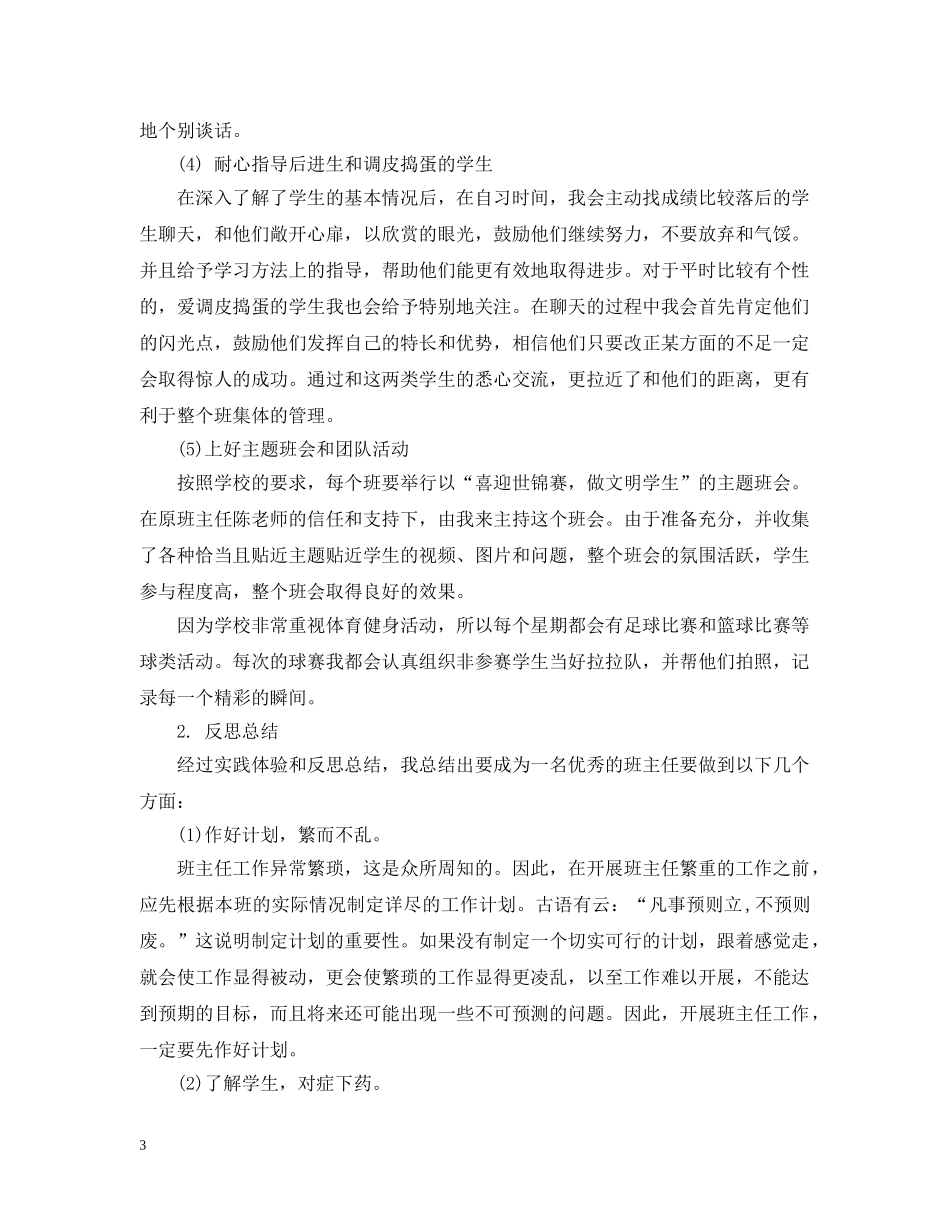 师范生教育实习个人工作总结范文 _第3页
