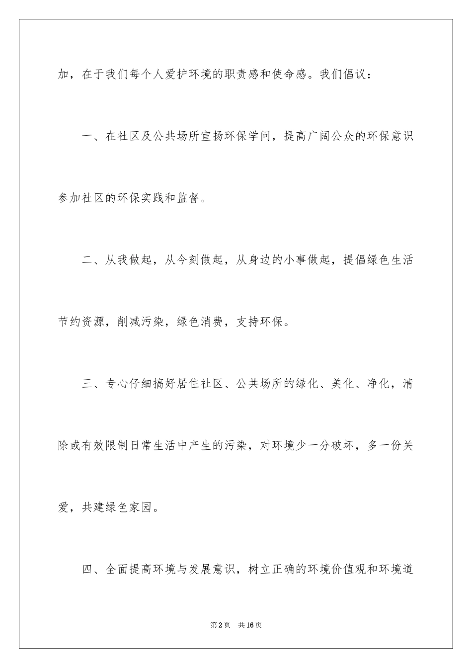 2024低碳生活倡议书_30_第2页