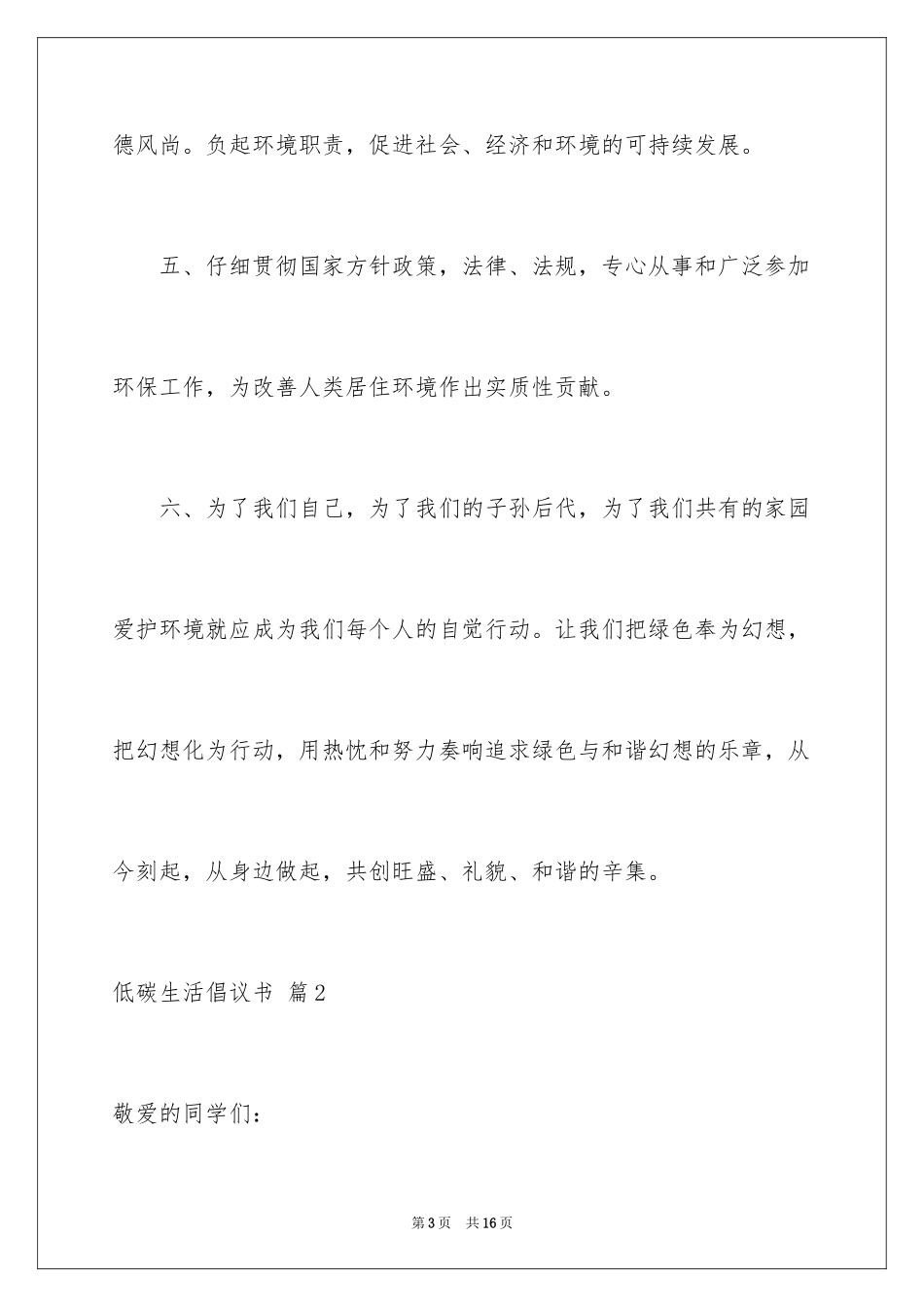 2024低碳生活倡议书_30_第3页