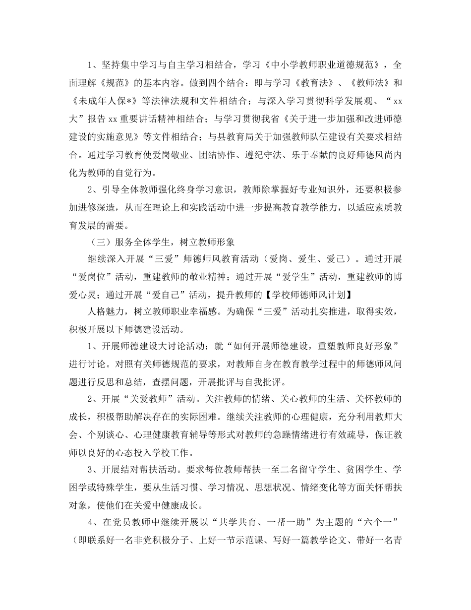 师德师风个人工作计划表 _第2页