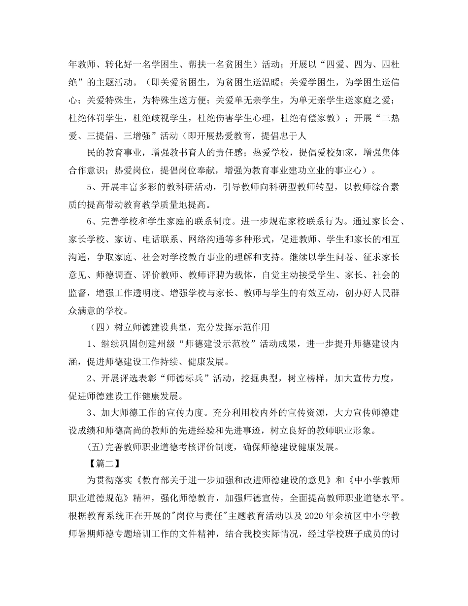 师德师风个人工作计划表 _第3页