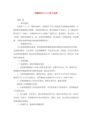 师德师风个人工作计划表 
