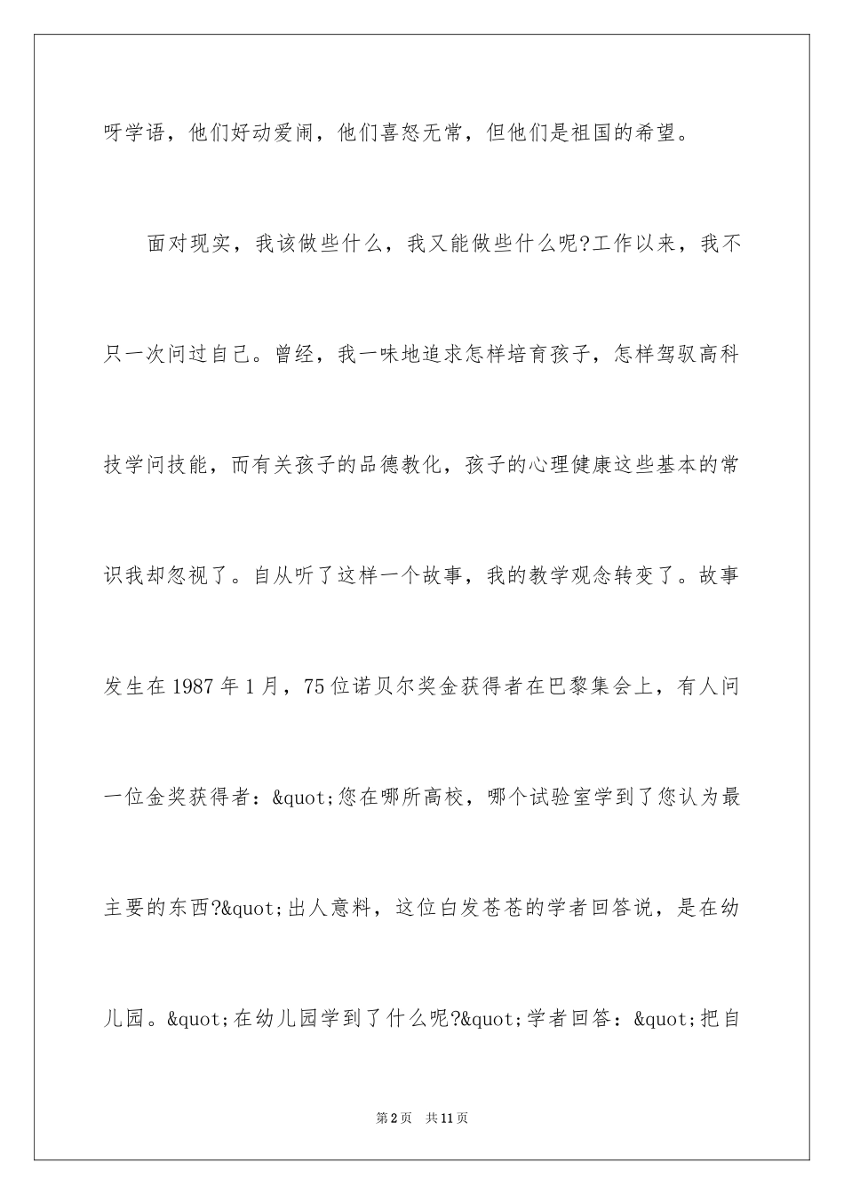 2024优秀幼儿教师的演讲稿_第2页