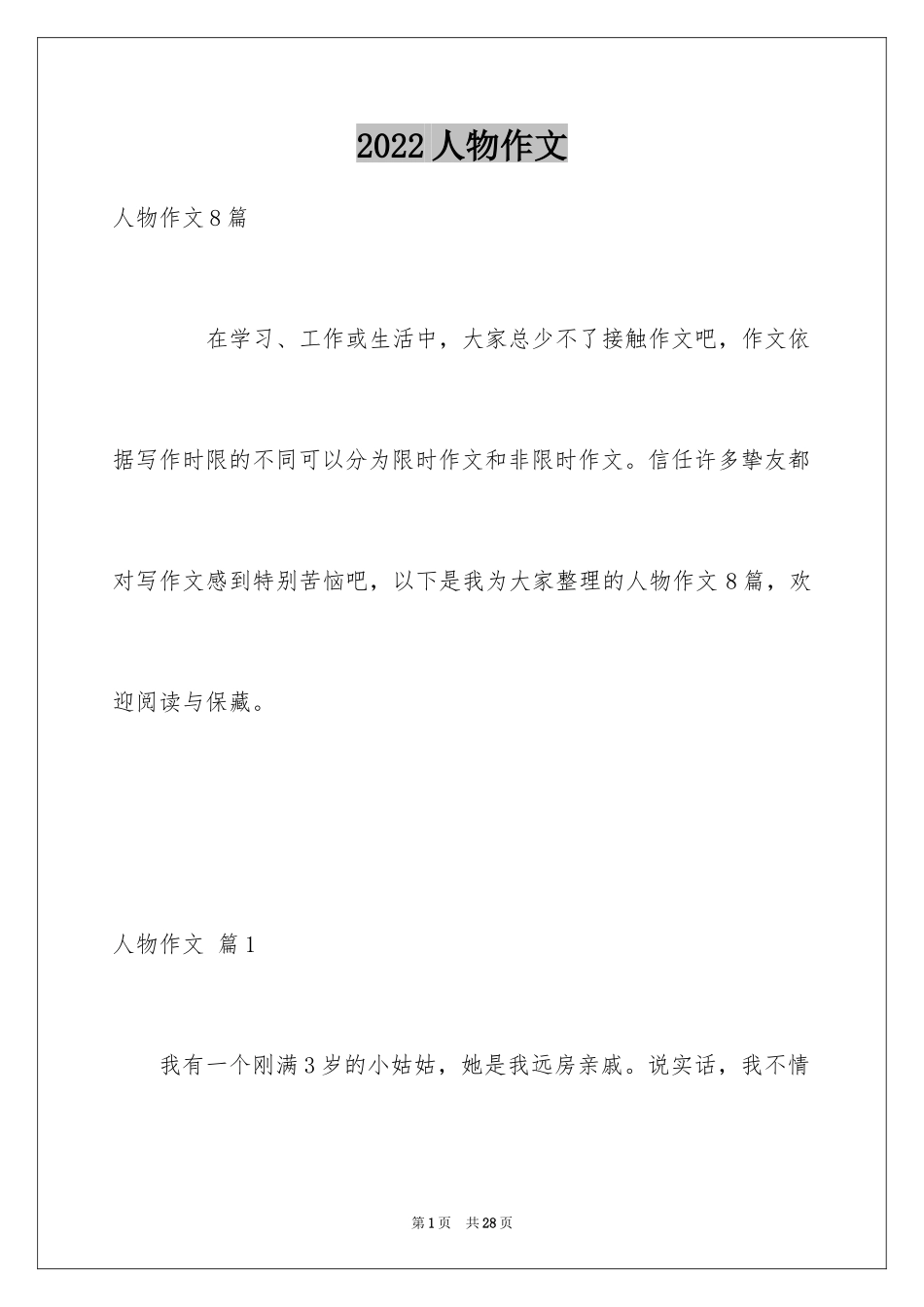 2024人物作文_30_第1页