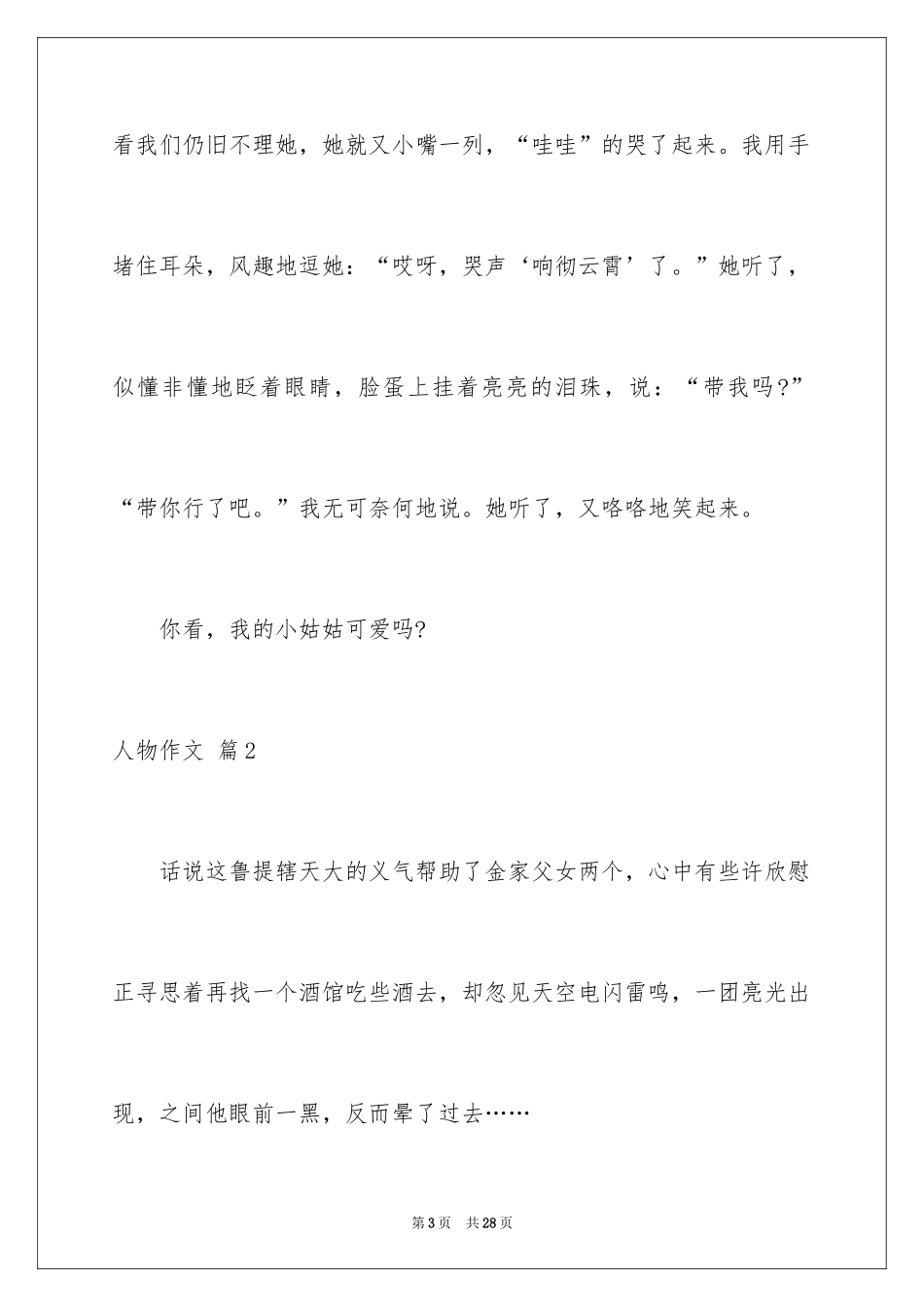 2024人物作文_30_第3页