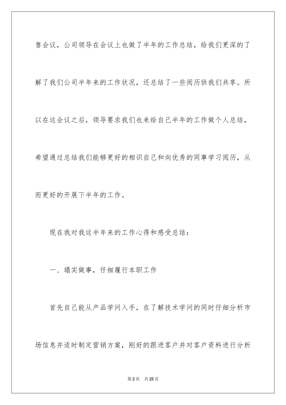 2024产品销售业务员工作总结_第2页