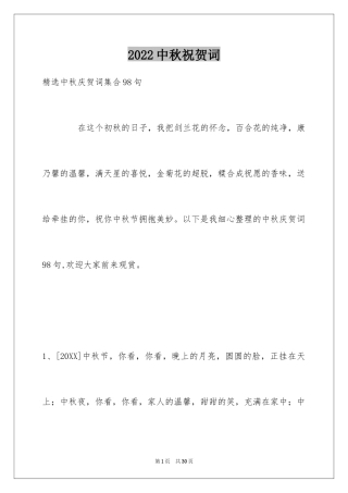 2024中秋祝贺词_114