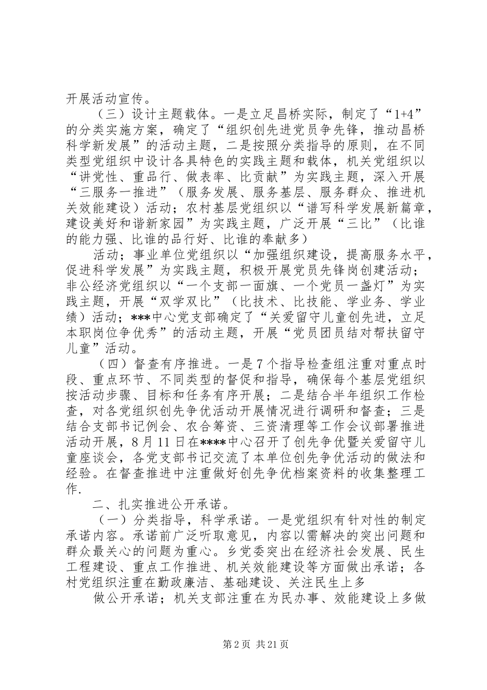 下韩村乡创先争优活动开展情况汇报_第2页