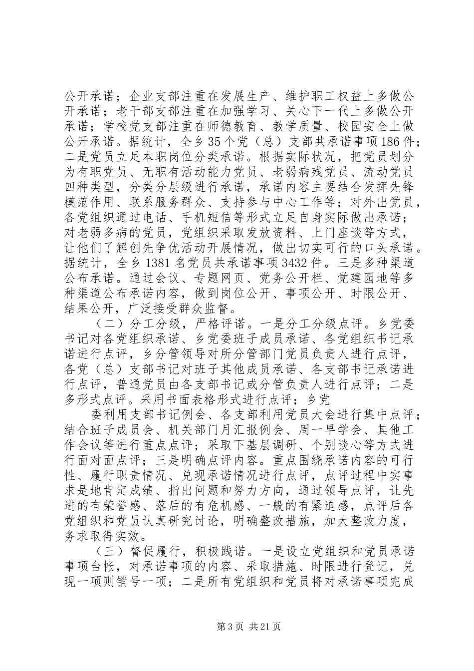 下韩村乡创先争优活动开展情况汇报_第3页