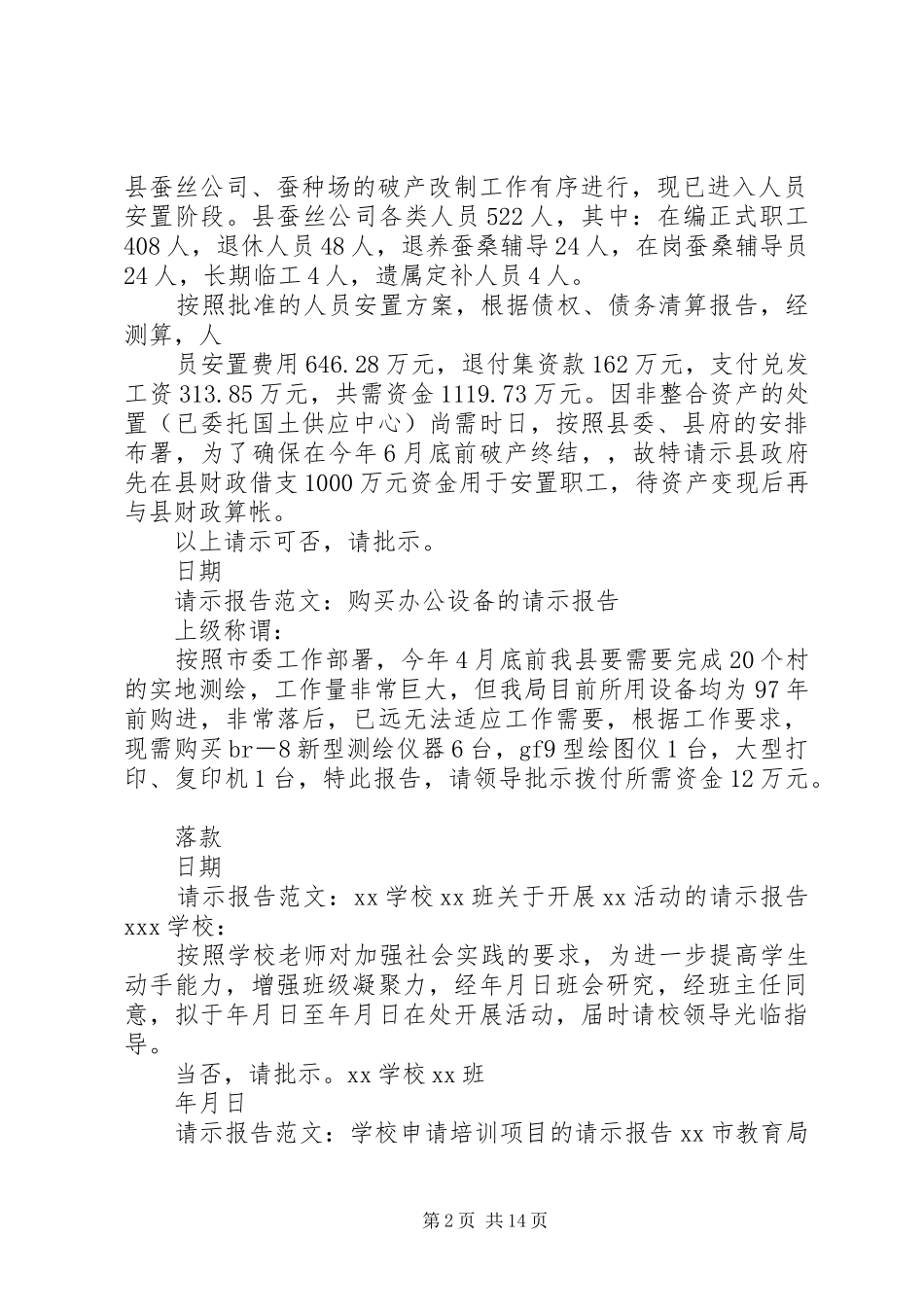 下级向上级汇报情况_第2页