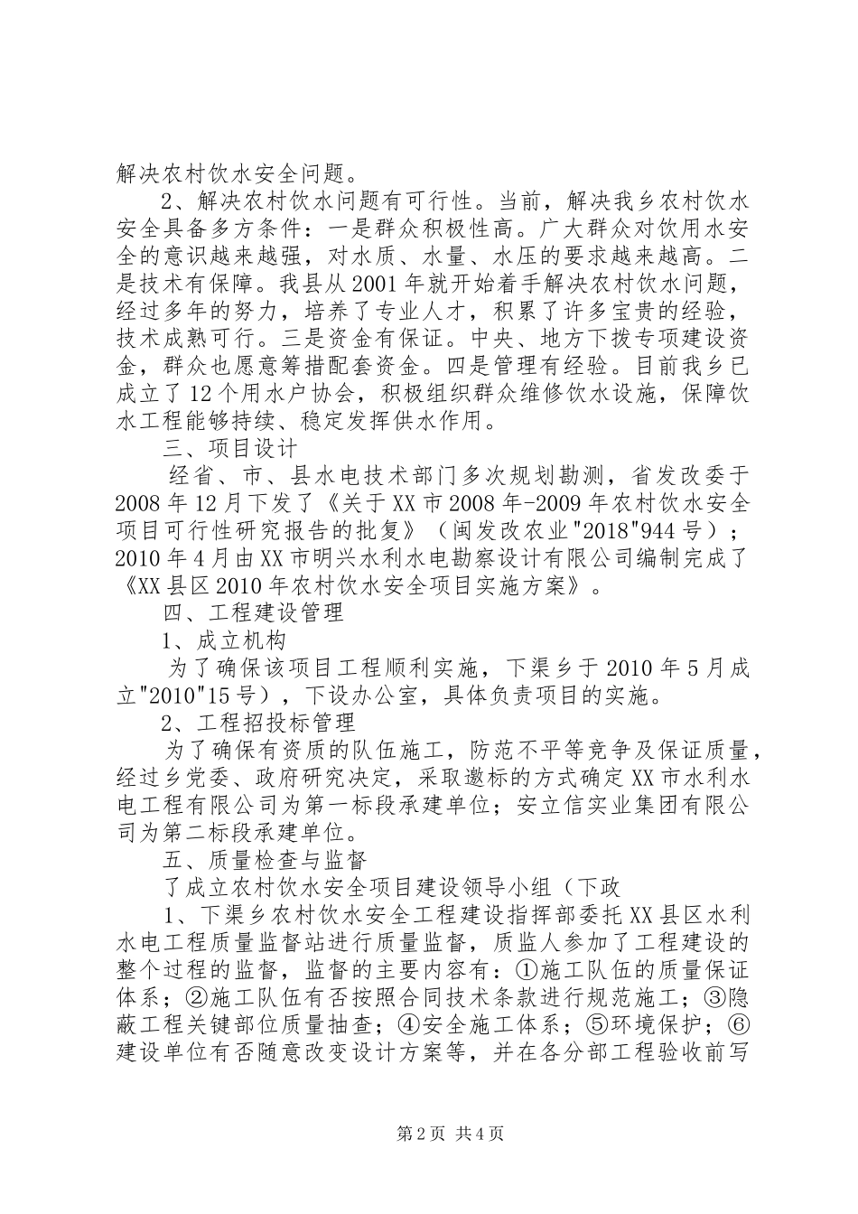 下渠乡人饮工程自查报告_第2页