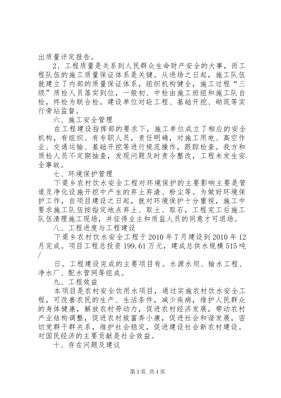 下渠乡人饮工程自查报告_第3页