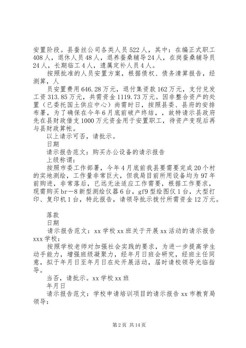 下级单位向上级单位发出的申请报告_第2页