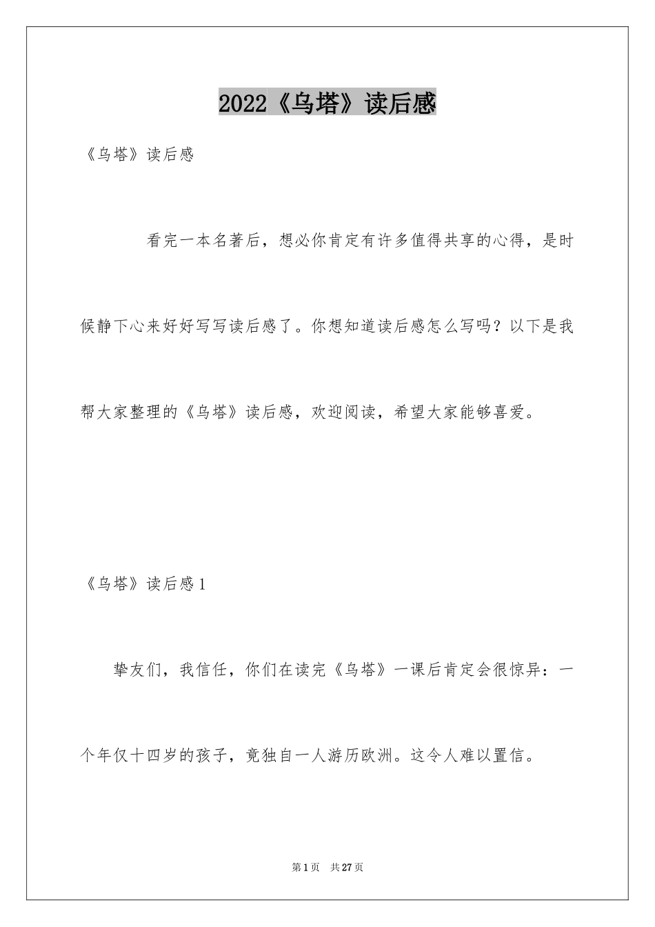 2024《乌塔》读后感_28_第1页