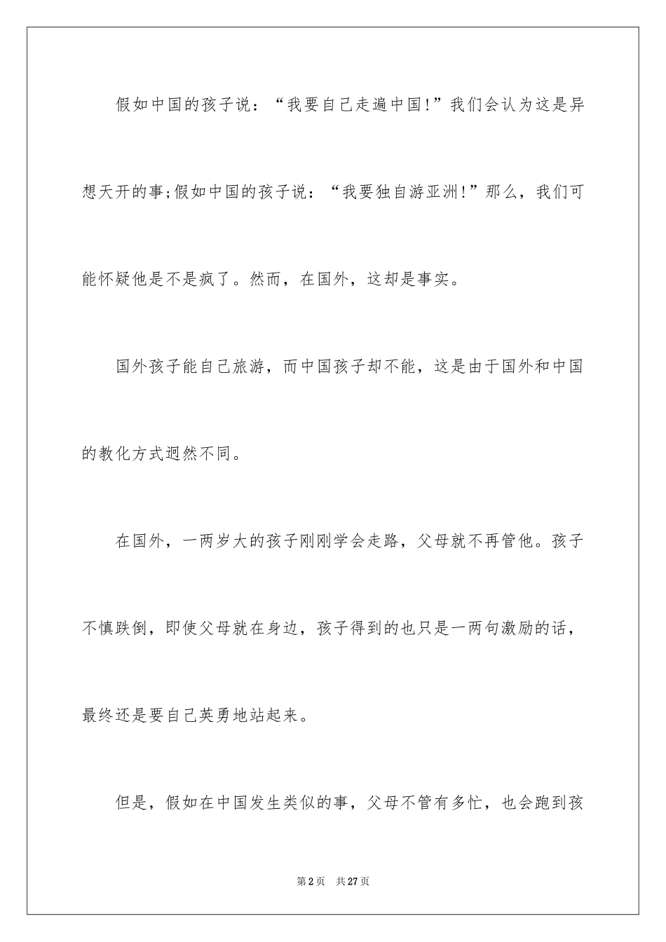 2024《乌塔》读后感_28_第2页