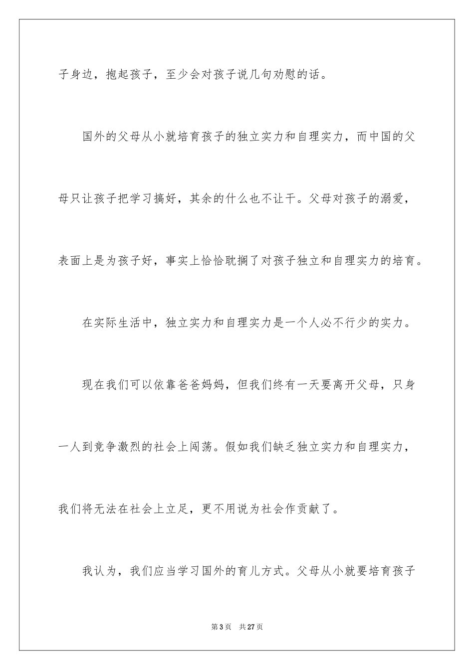 2024《乌塔》读后感_28_第3页