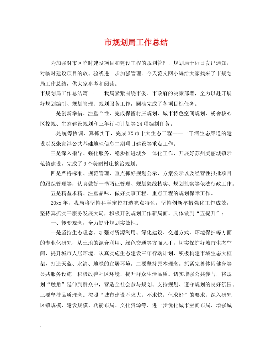 市规划局工作总结 _第1页