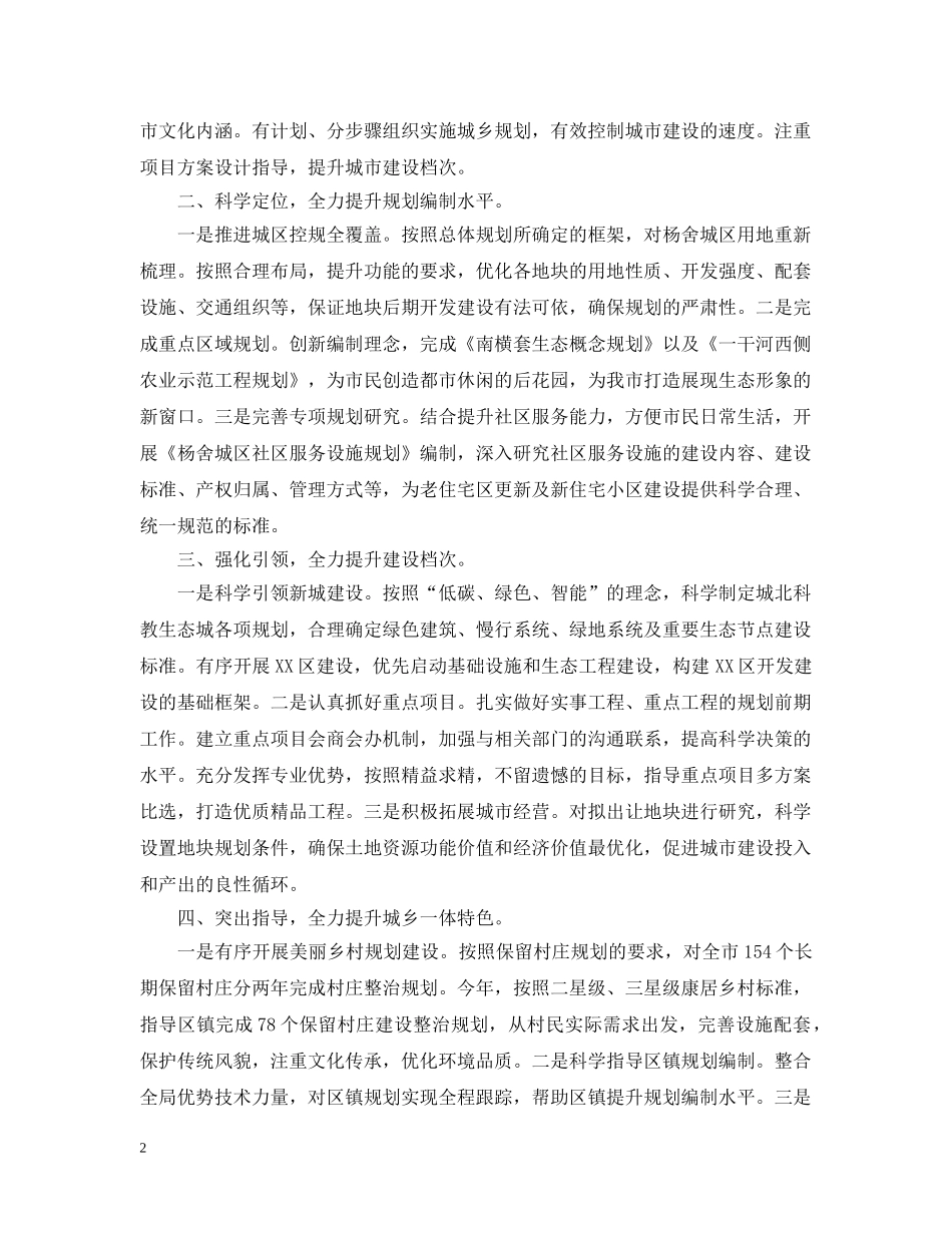 市规划局工作总结 _第2页