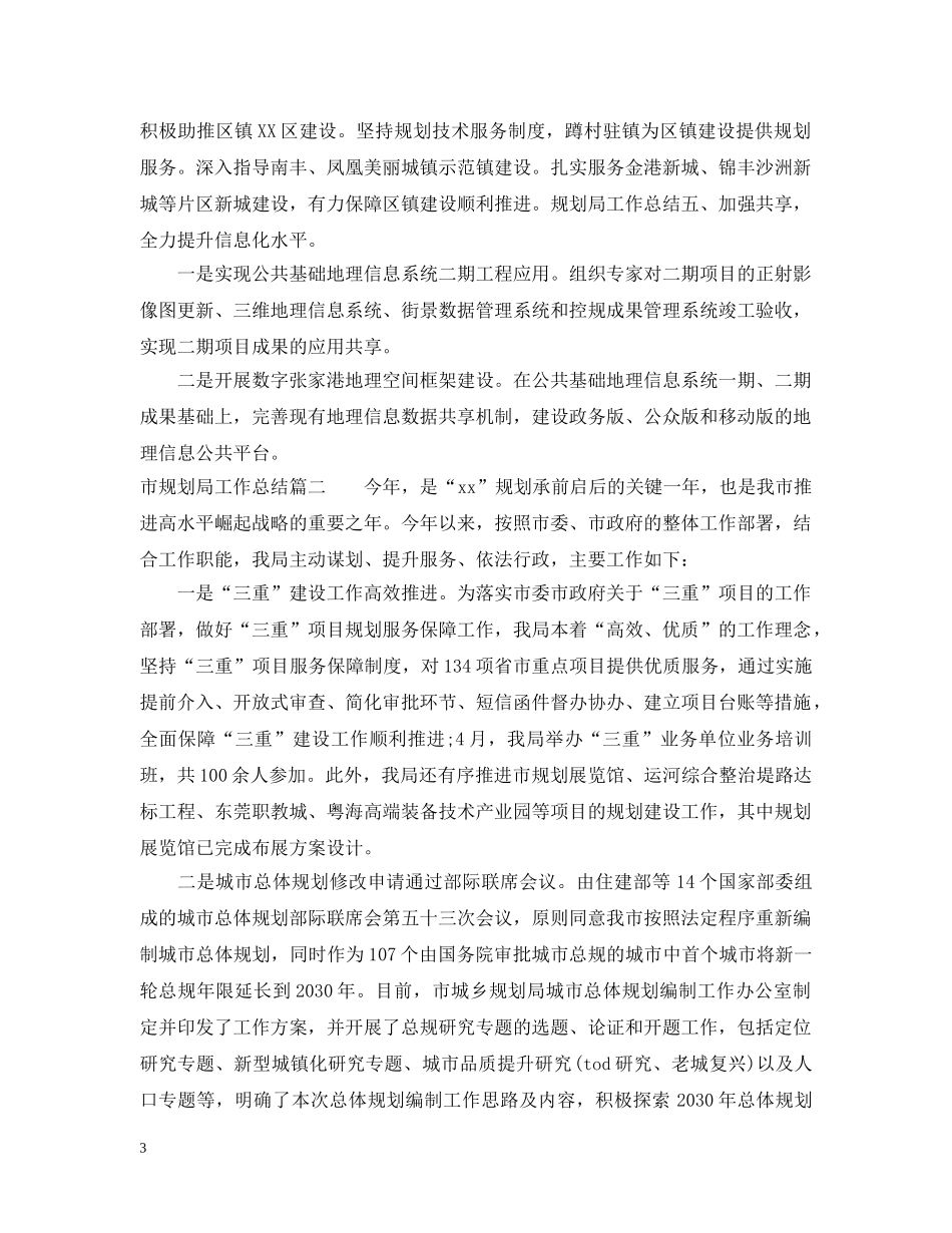 市规划局工作总结 _第3页